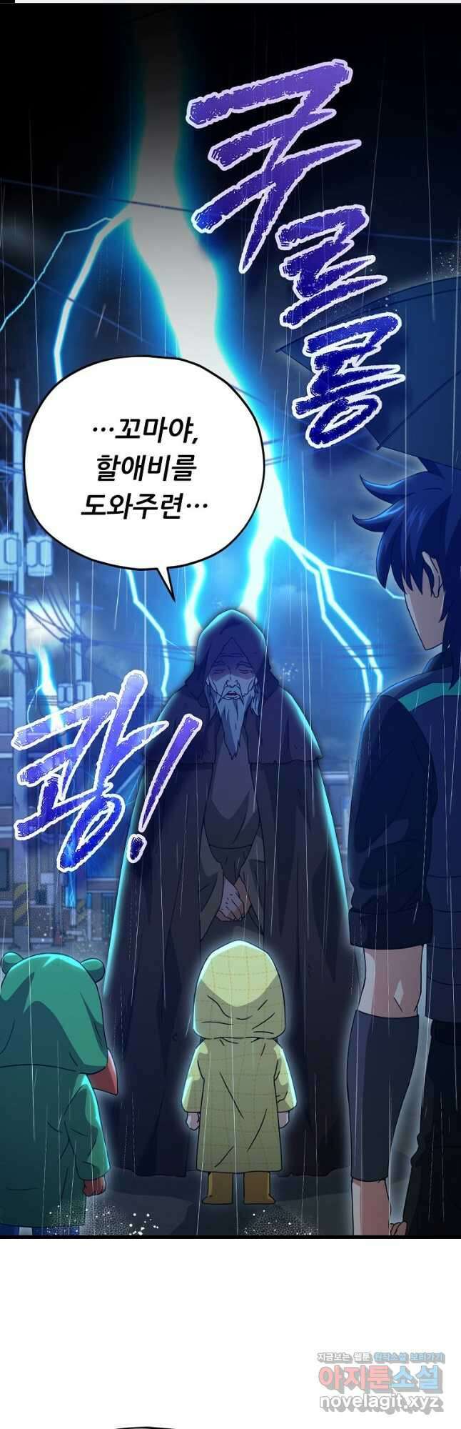 아빠가 너무 강함 165화 1