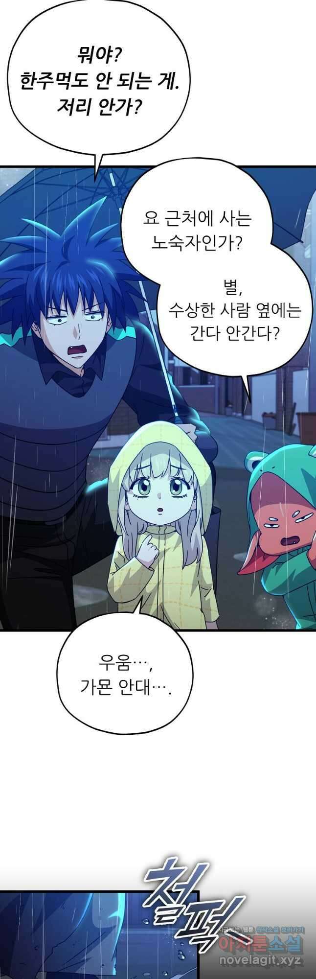 아빠가 너무 강함 165화 2