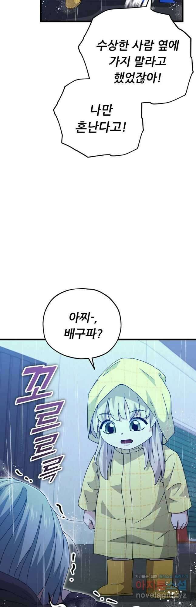 아빠가 너무 강함 165화 5