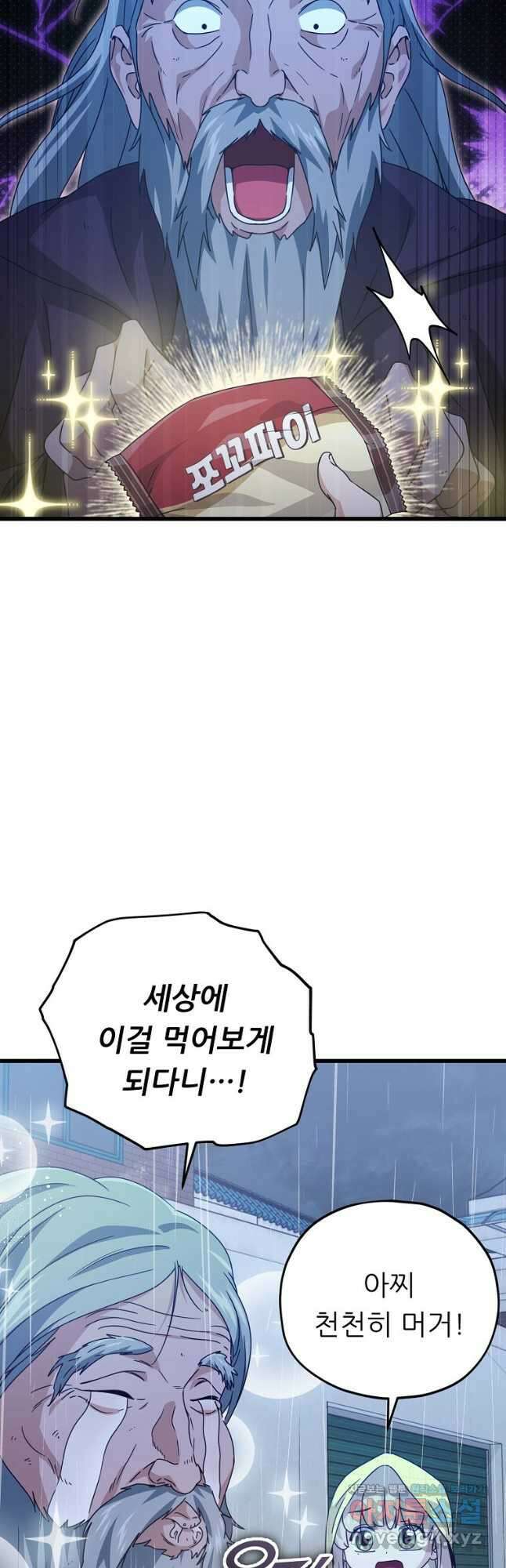아빠가 너무 강함 165화 7