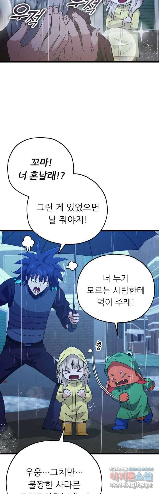 아빠가 너무 강함 165화 8