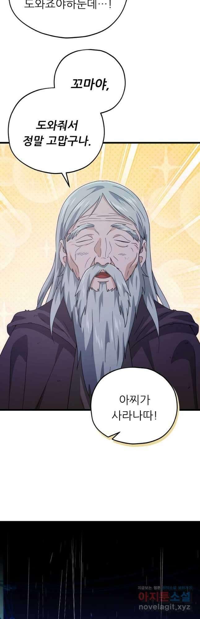 아빠가 너무 강함 165화 9
