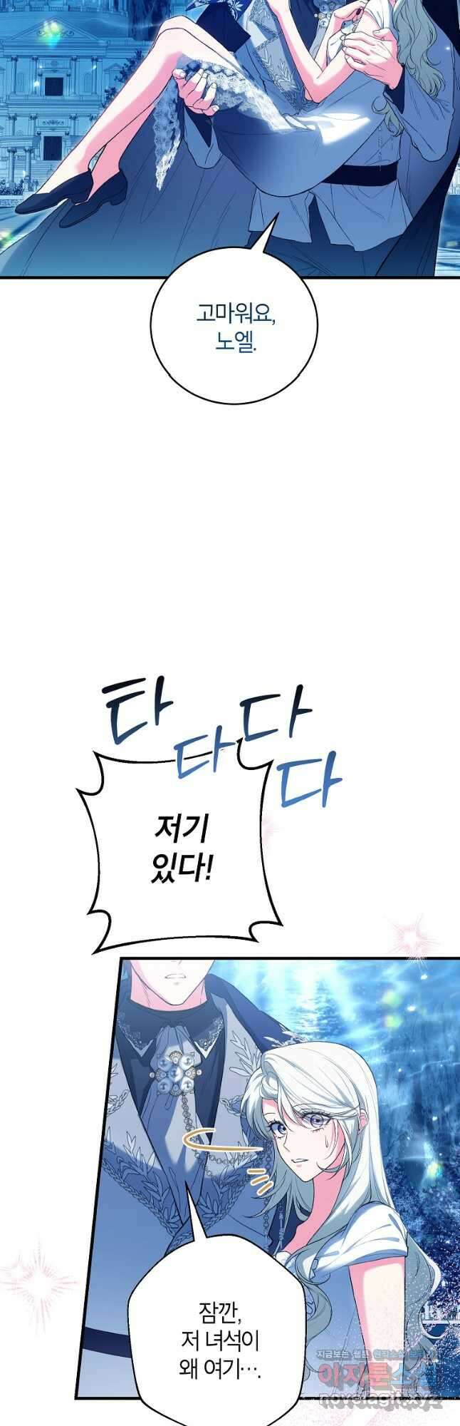여주인공이 나를 새언니로 점찍었다 54화 2