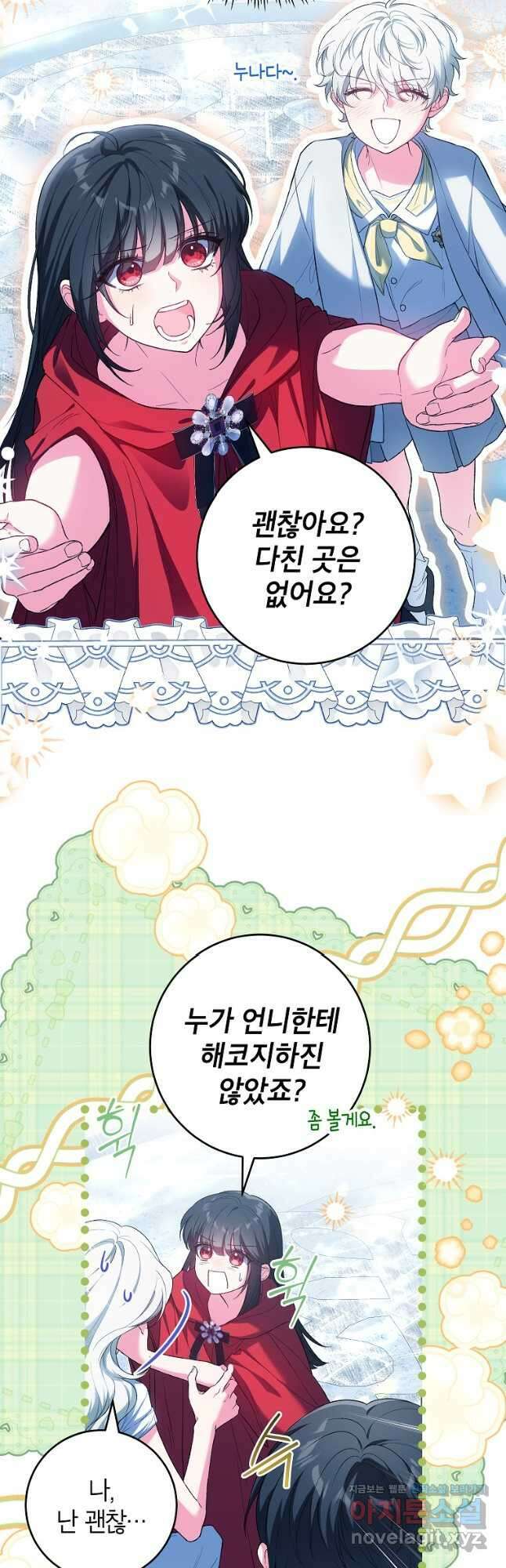 여주인공이 나를 새언니로 점찍었다 54화 4