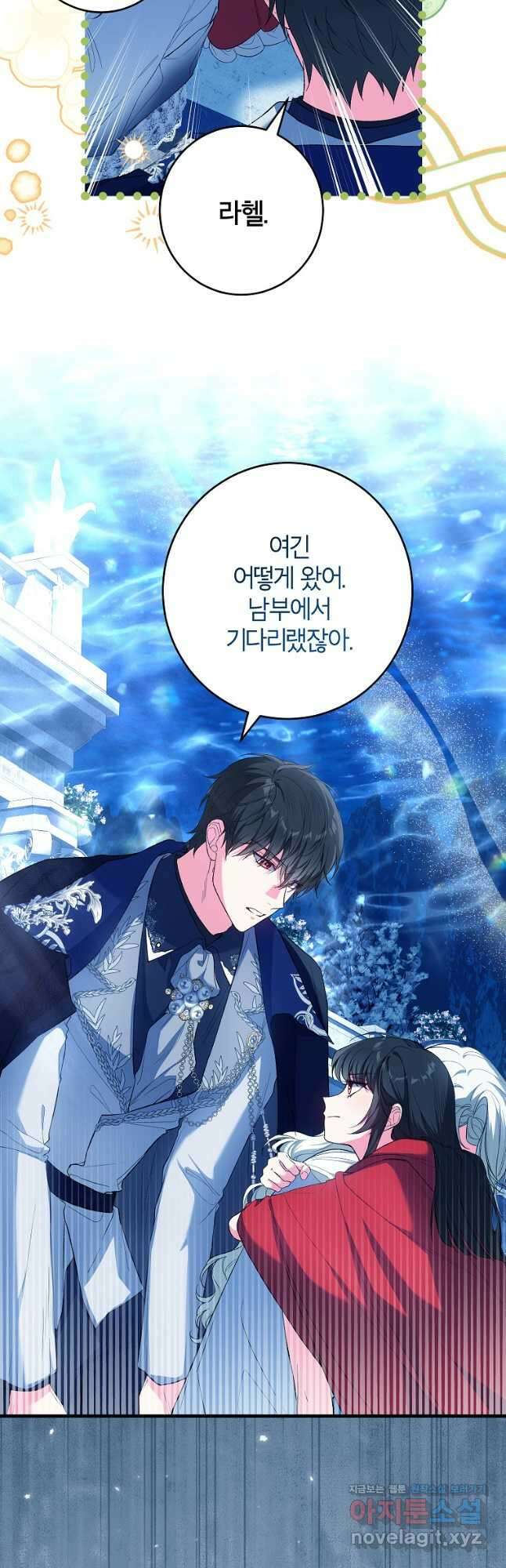 여주인공이 나를 새언니로 점찍었다 54화 5