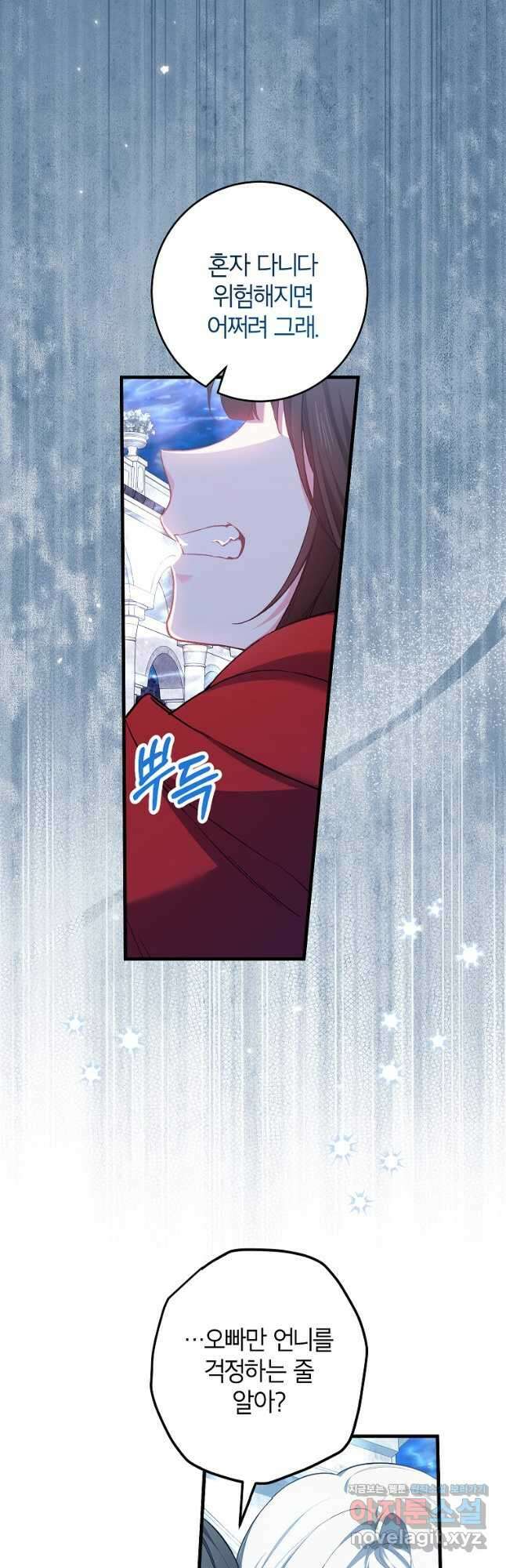 여주인공이 나를 새언니로 점찍었다 54화 6