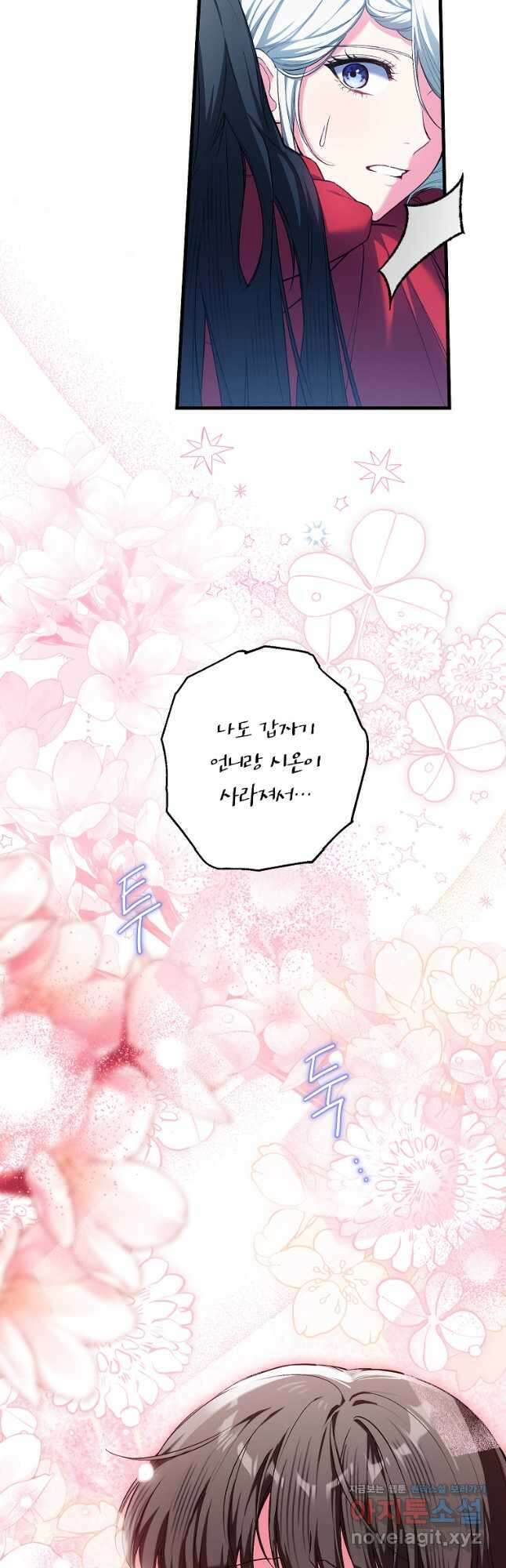 여주인공이 나를 새언니로 점찍었다 54화 7
