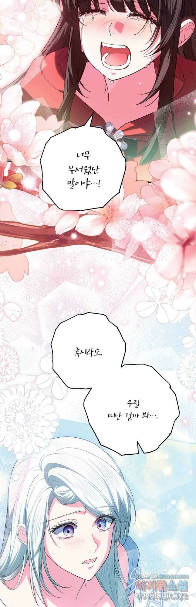 여주인공이 나를 새언니로 점찍었다 54화 8