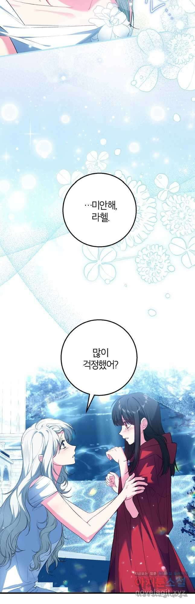 여주인공이 나를 새언니로 점찍었다 54화 9