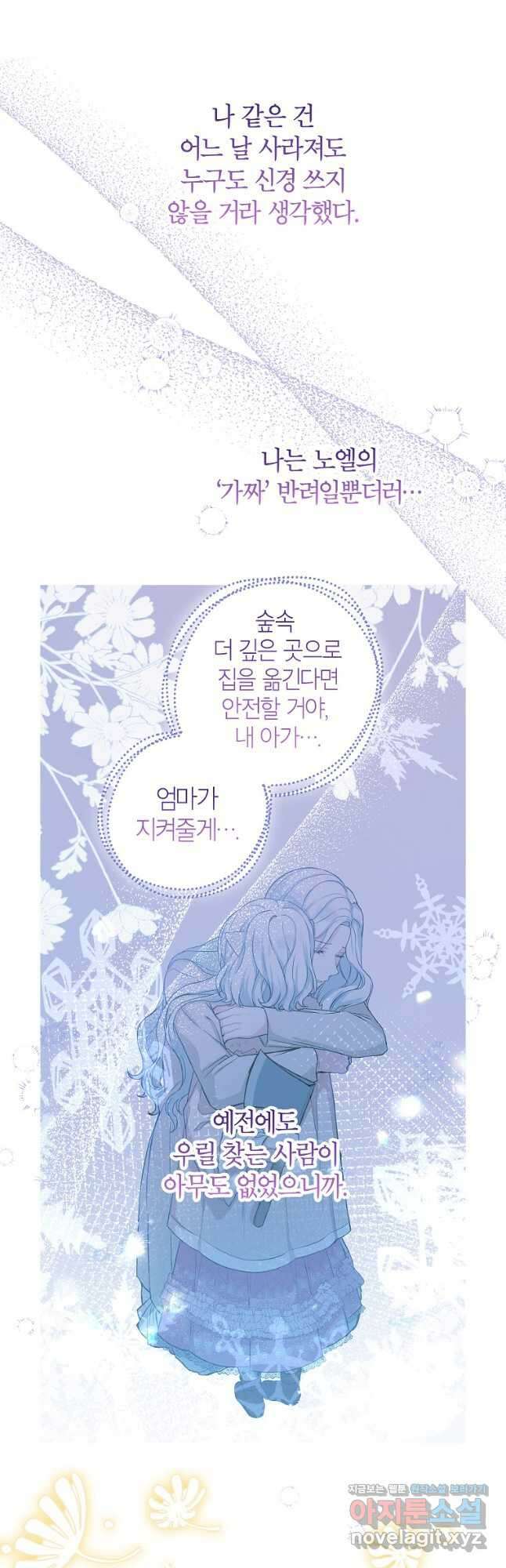 여주인공이 나를 새언니로 점찍었다 54화 10