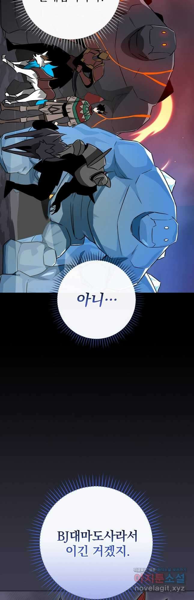 BJ대마도사 97화 3