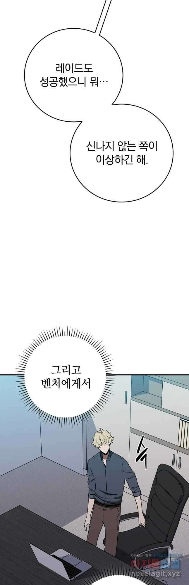 BJ대마도사 97화 6