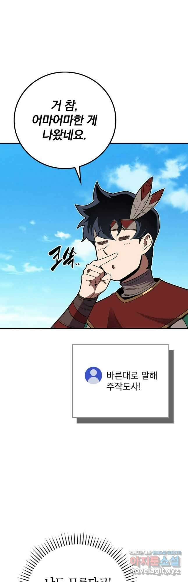 BJ대마도사 99화 6