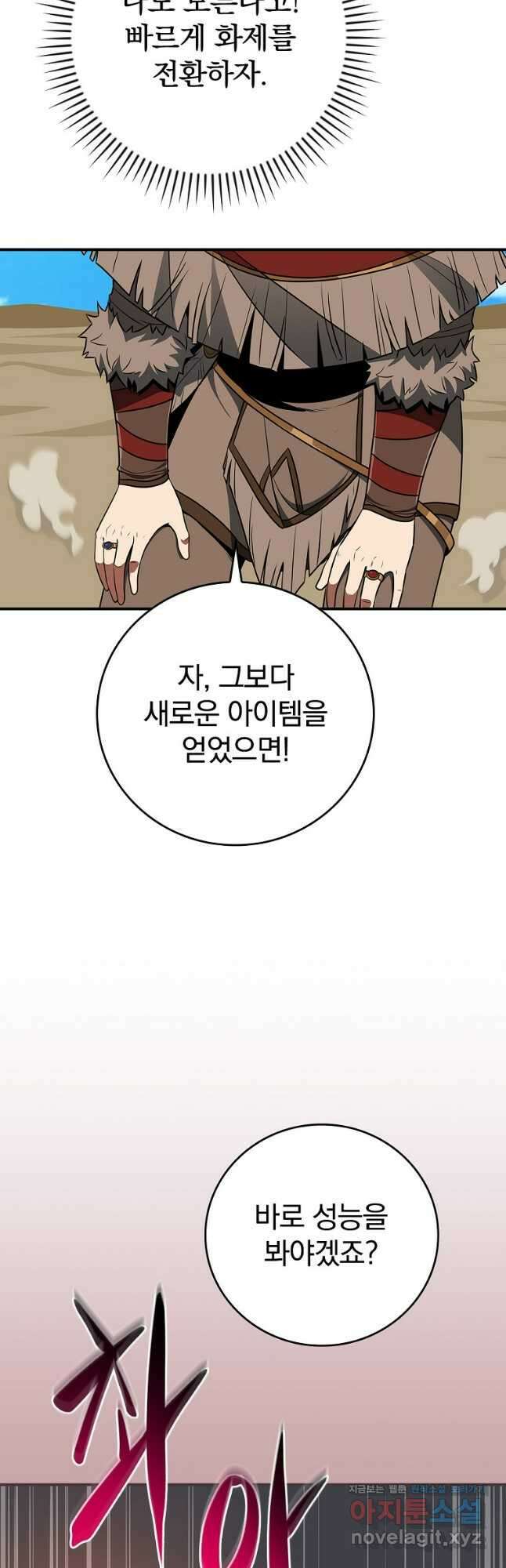 BJ대마도사 99화 7