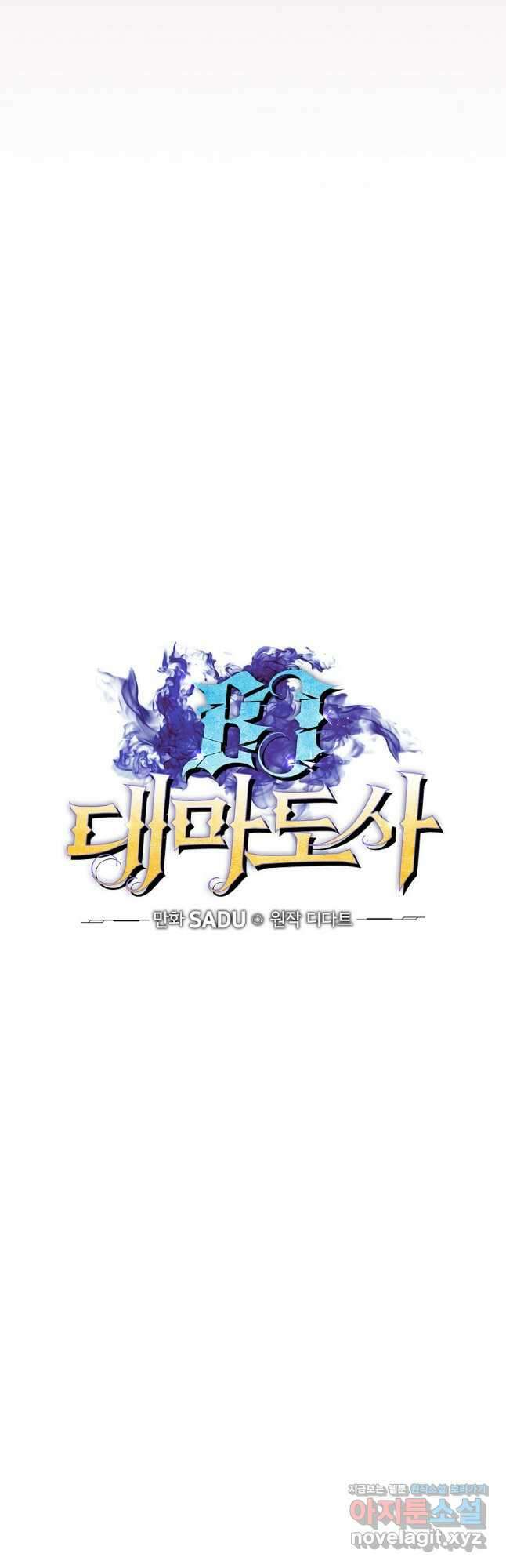 BJ대마도사 99화 9