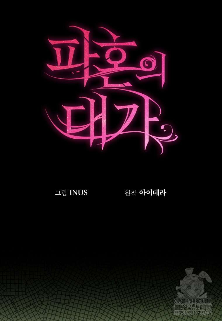 파혼의 대가 73화 6