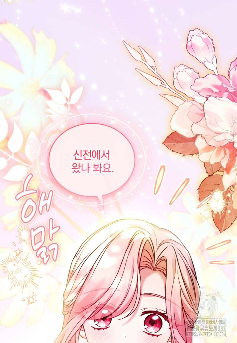파혼의 대가 73화 11