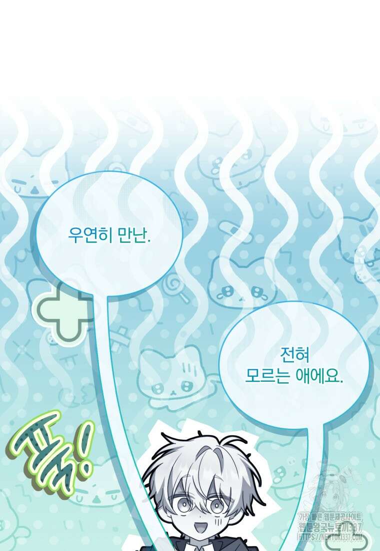 파혼의 대가 73화 16