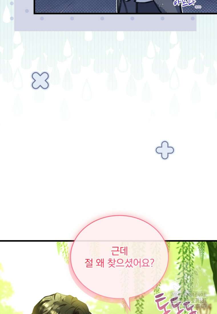 파혼의 대가 73화 18