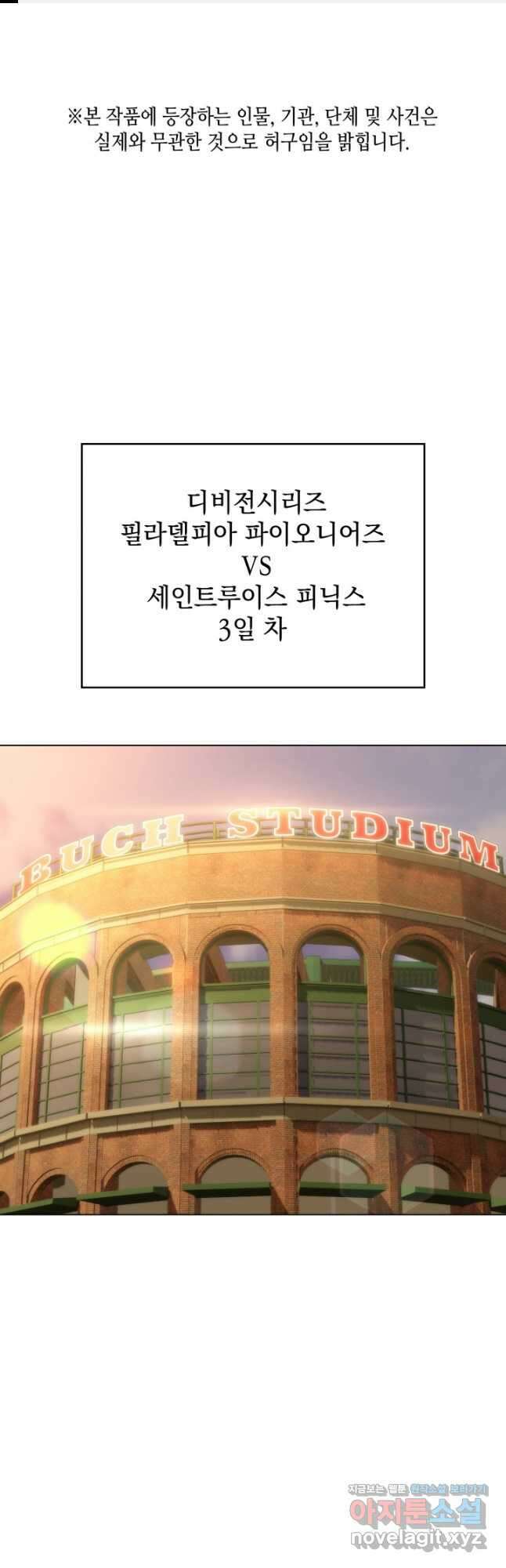 홈 플레이트의 빌런 107화 1