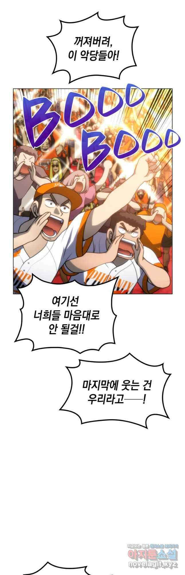 홈 플레이트의 빌런 107화 2