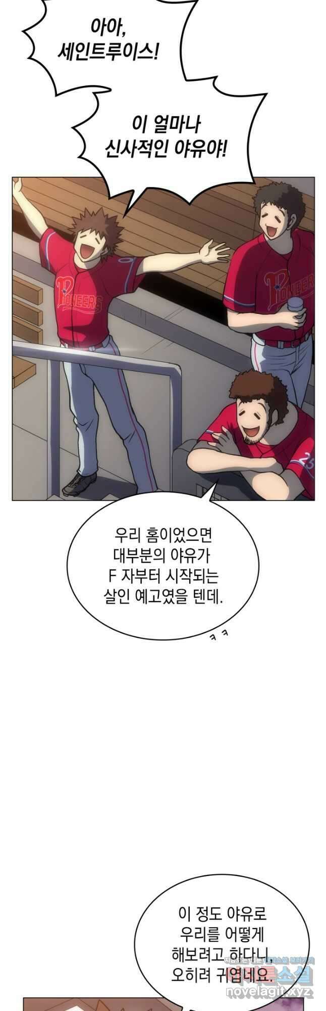 홈 플레이트의 빌런 107화 3