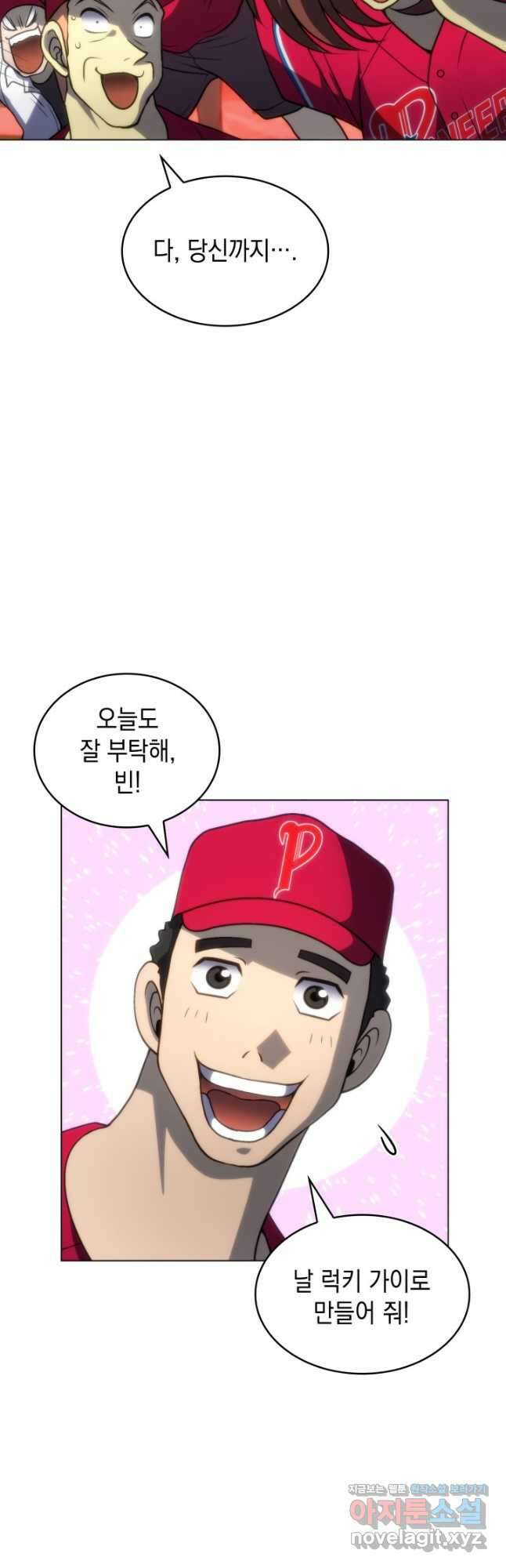 홈 플레이트의 빌런 107화 5