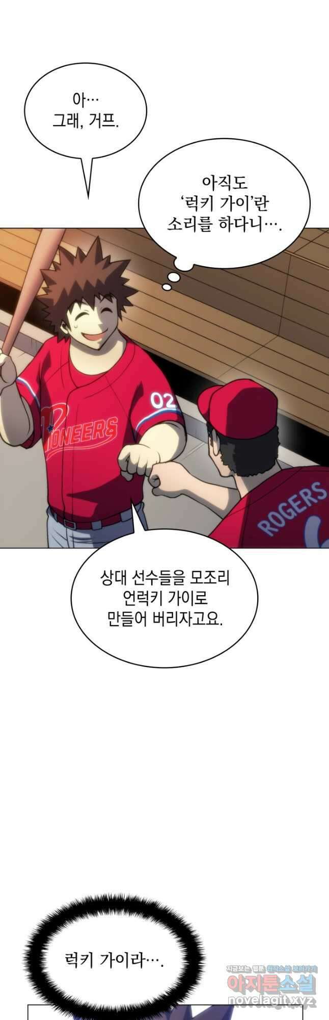 홈 플레이트의 빌런 107화 6