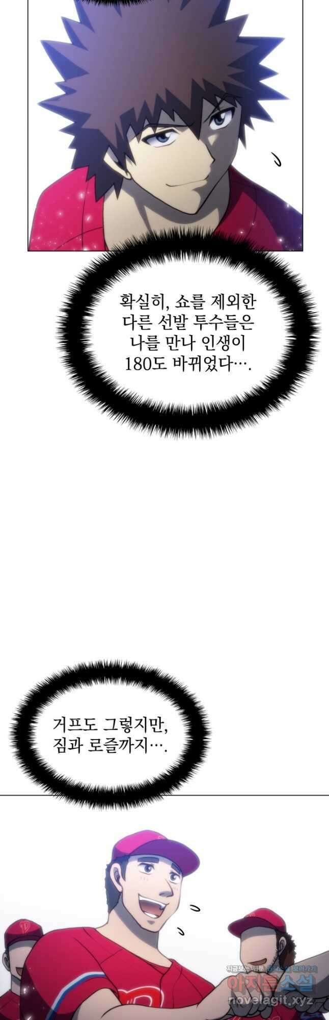 홈 플레이트의 빌런 107화 7