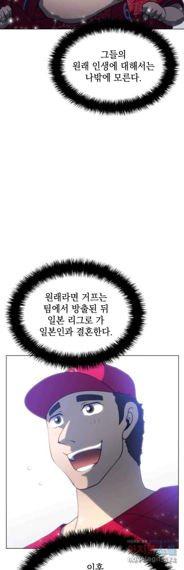 홈 플레이트의 빌런 107화 8