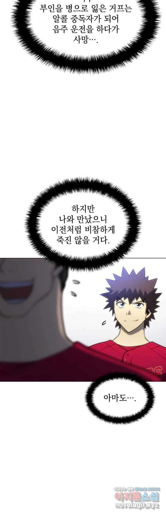 홈 플레이트의 빌런 107화 9