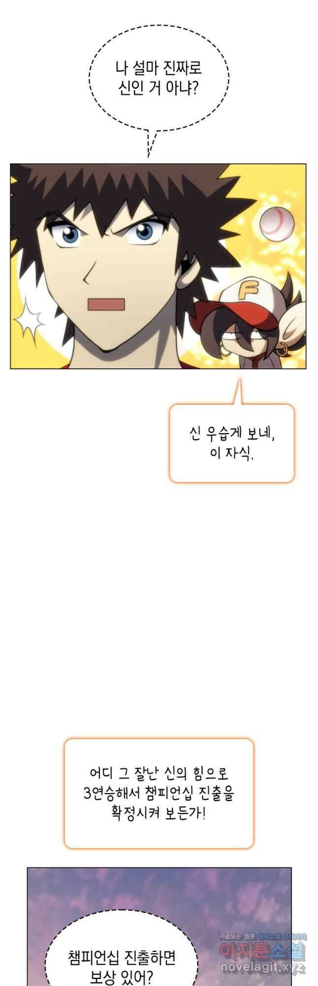 홈 플레이트의 빌런 107화 10