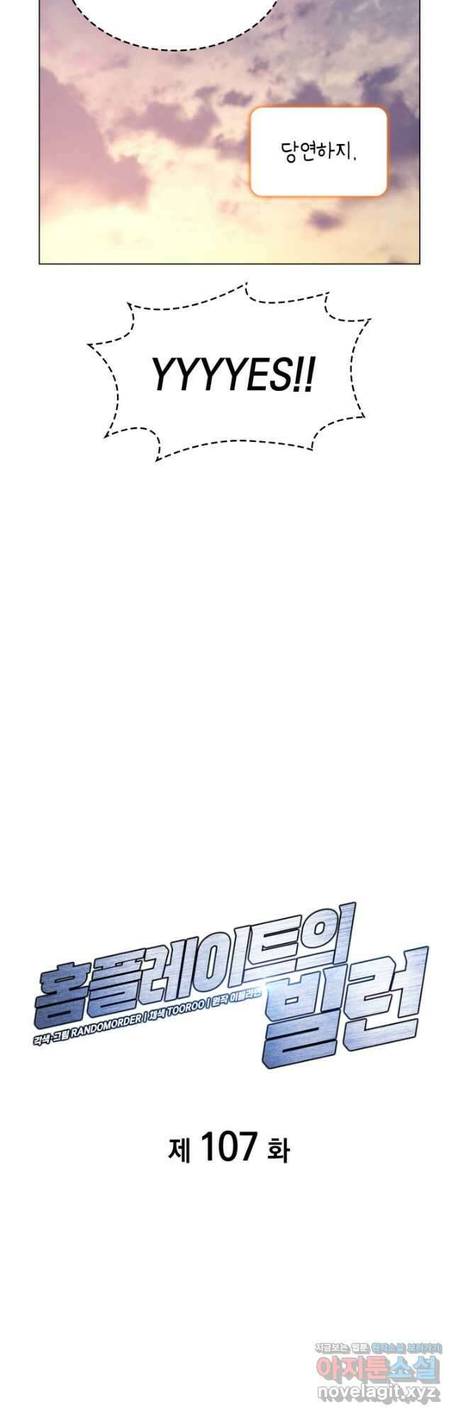 홈 플레이트의 빌런 107화 11