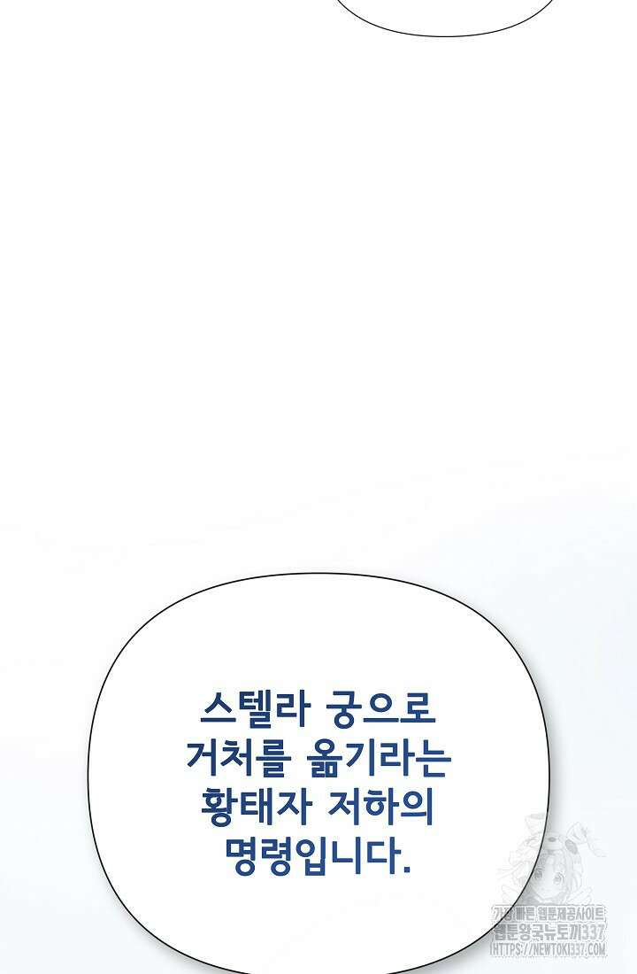 정체를 숨긴 서브남주에게 잘못 걸렸다 66화 4
