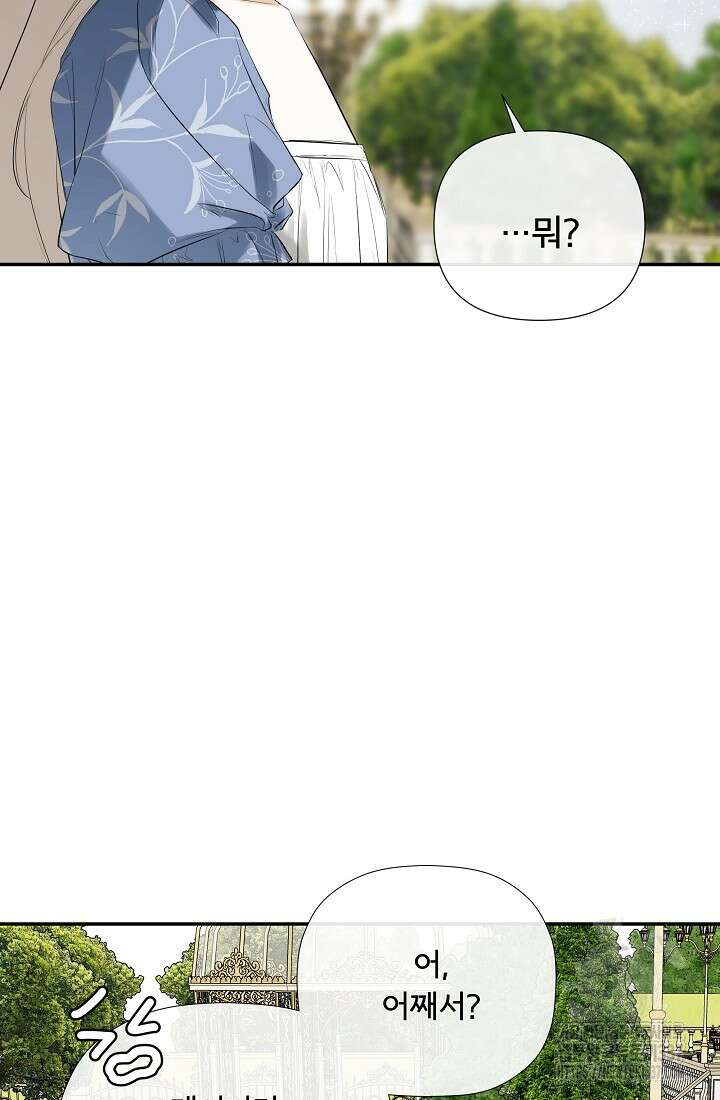 정체를 숨긴 서브남주에게 잘못 걸렸다 66화 6