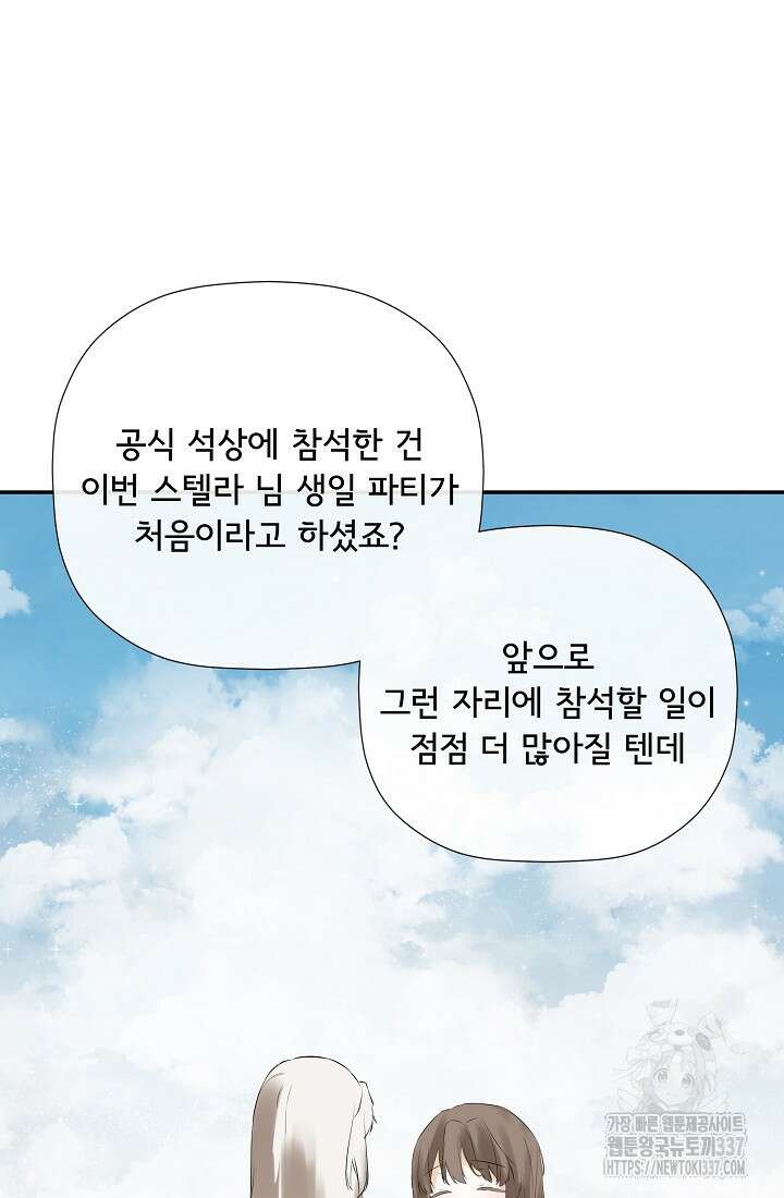 정체를 숨긴 서브남주에게 잘못 걸렸다 66화 8