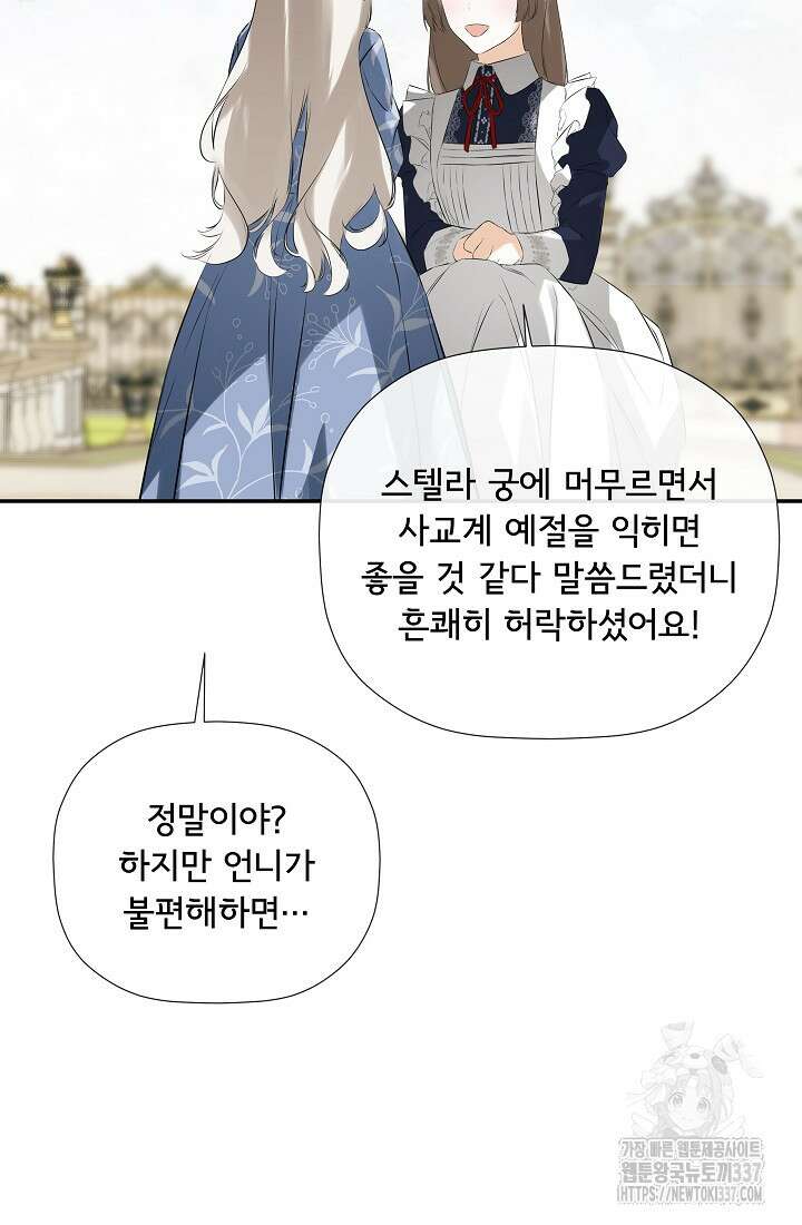 정체를 숨긴 서브남주에게 잘못 걸렸다 66화 9