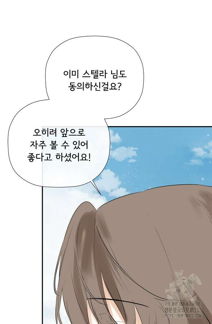 정체를 숨긴 서브남주에게 잘못 걸렸다 66화 10