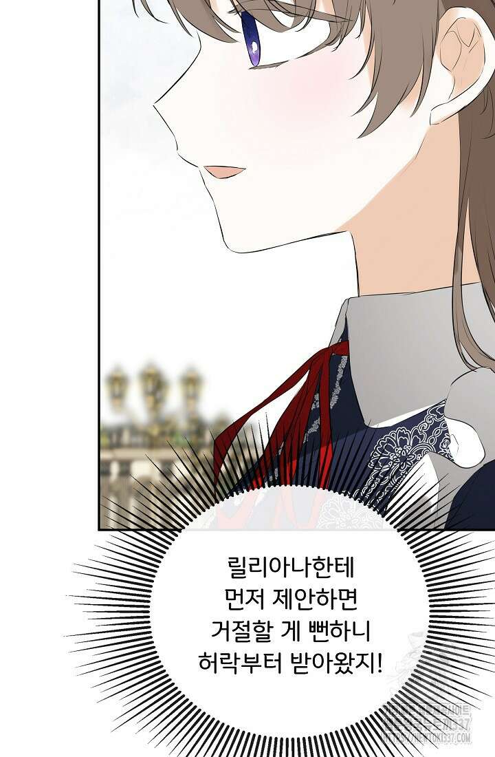 정체를 숨긴 서브남주에게 잘못 걸렸다 66화 11