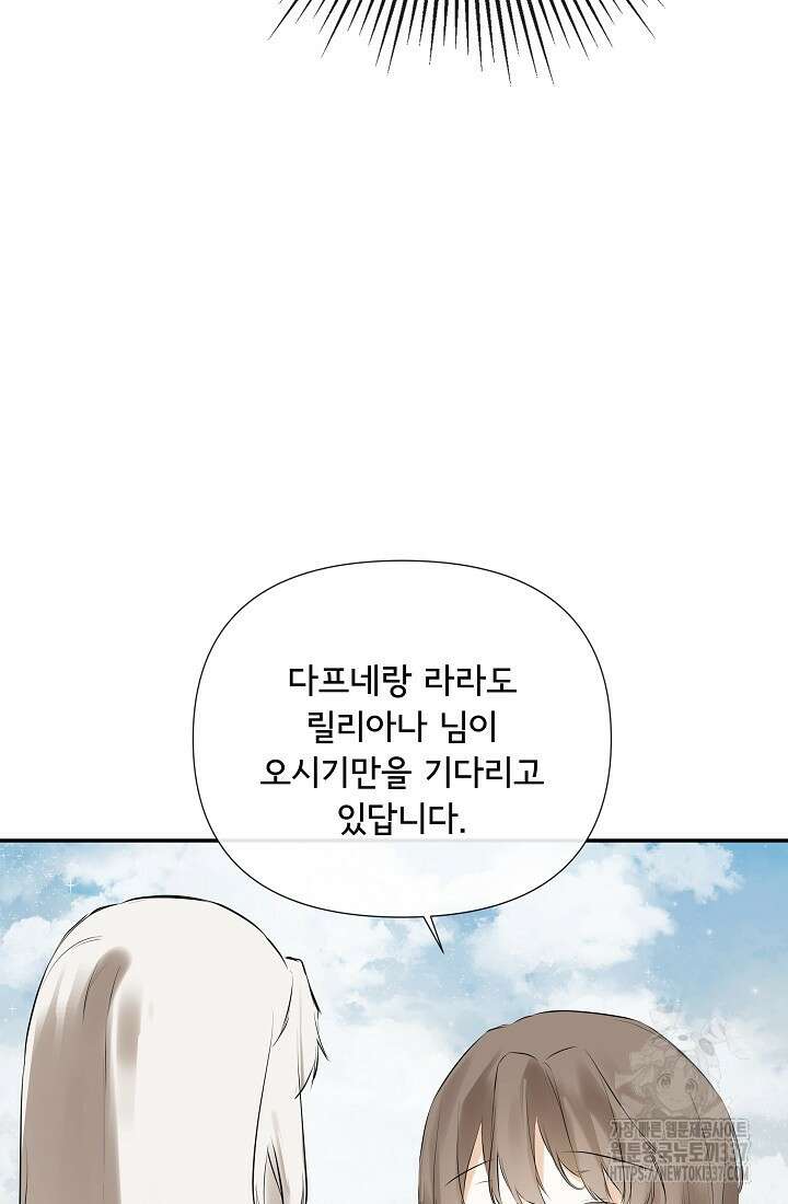정체를 숨긴 서브남주에게 잘못 걸렸다 66화 12