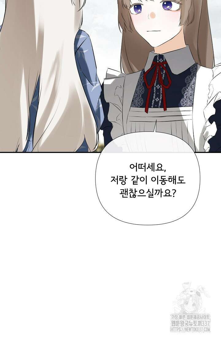 정체를 숨긴 서브남주에게 잘못 걸렸다 66화 13