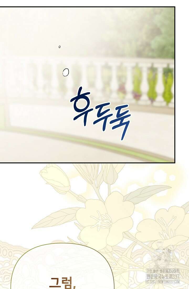 정체를 숨긴 서브남주에게 잘못 걸렸다 66화 14