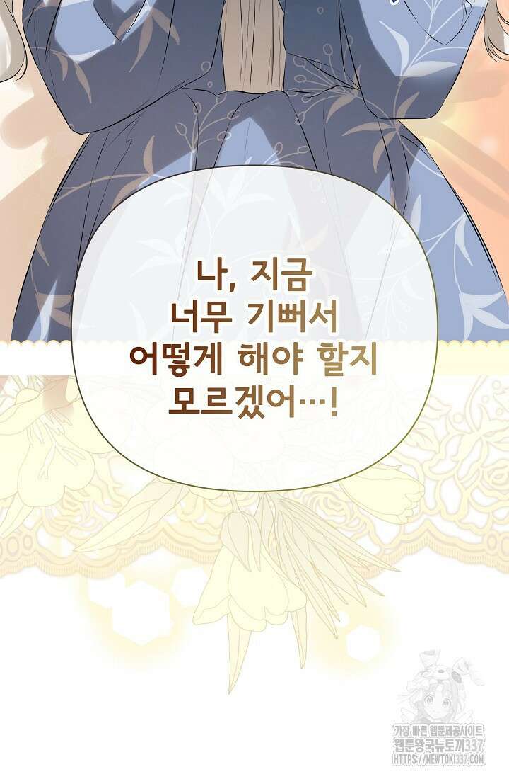 정체를 숨긴 서브남주에게 잘못 걸렸다 66화 16