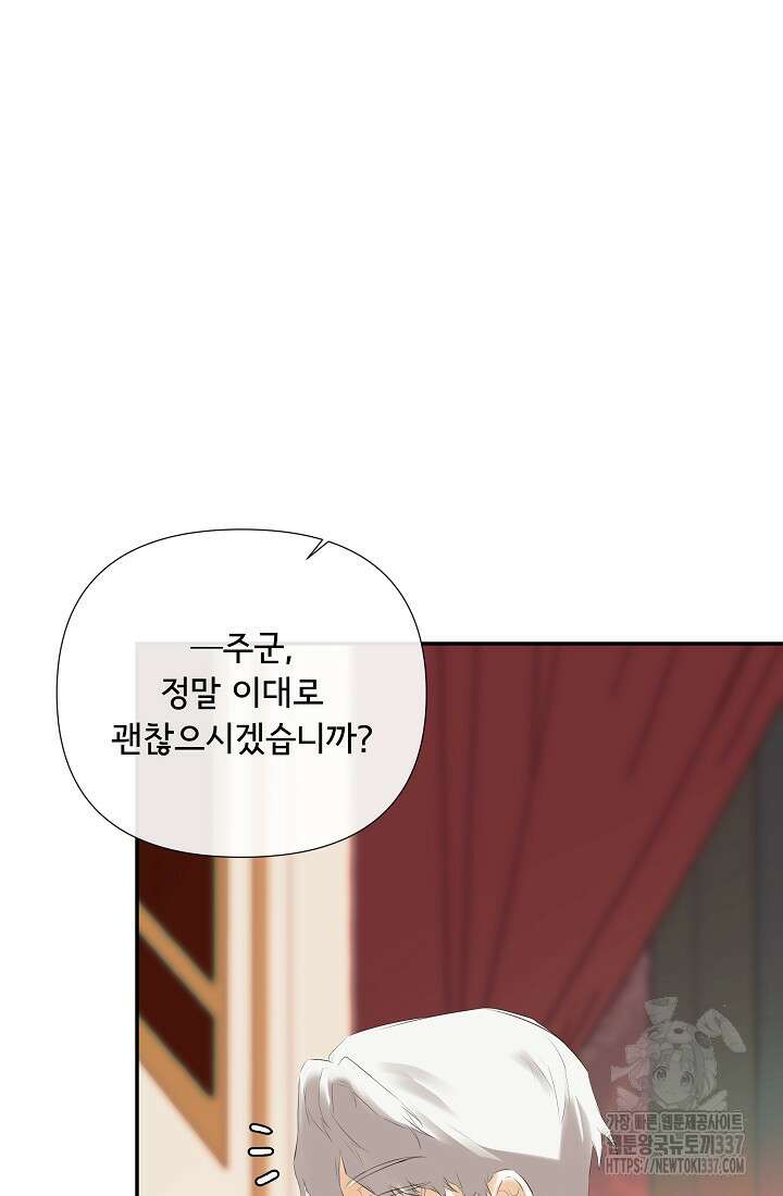 정체를 숨긴 서브남주에게 잘못 걸렸다 66화 19