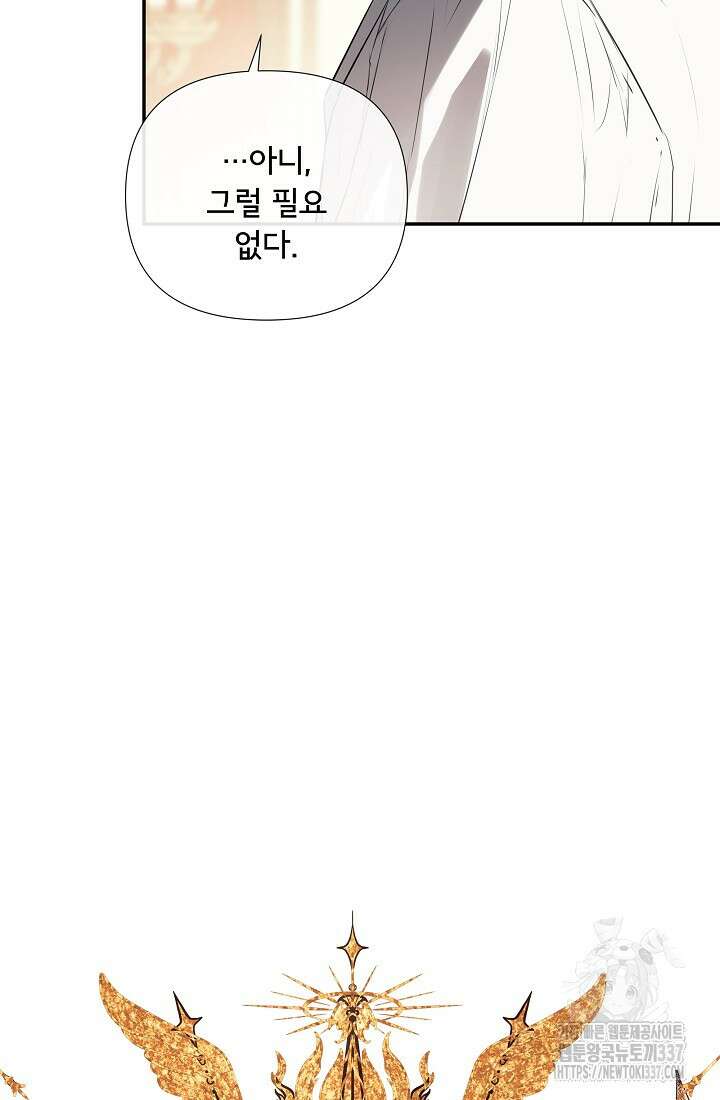 정체를 숨긴 서브남주에게 잘못 걸렸다 66화 23