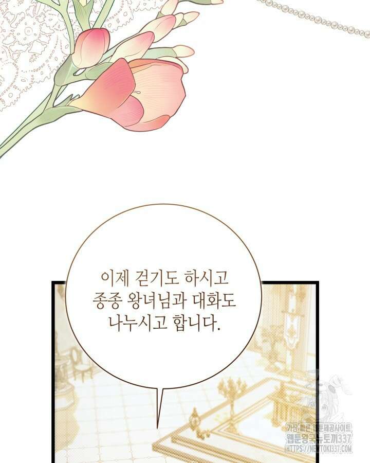 베아트리체 129화 6