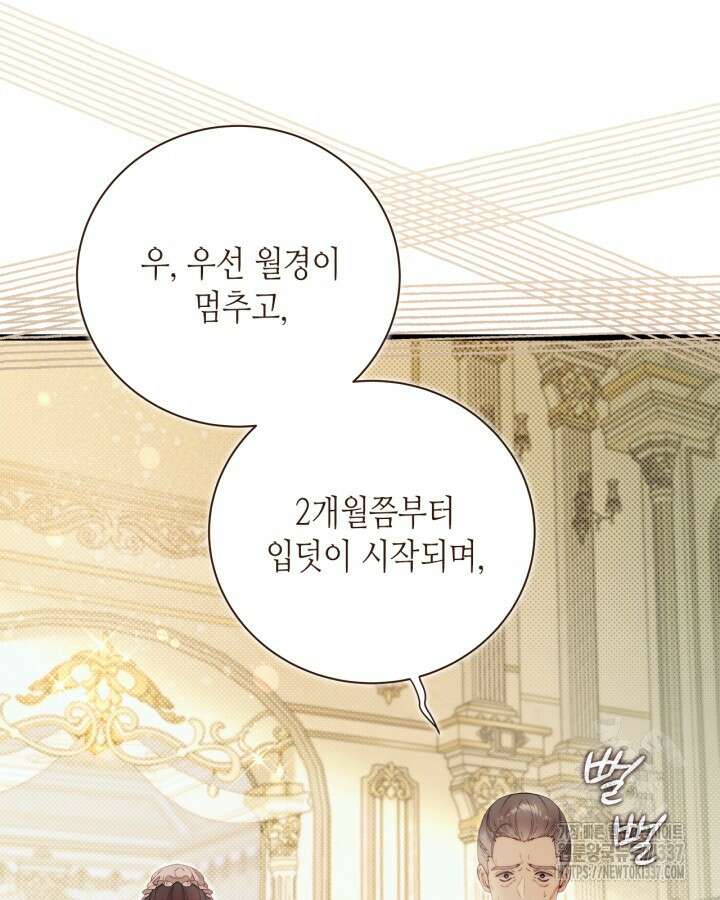 베아트리체 129화 16