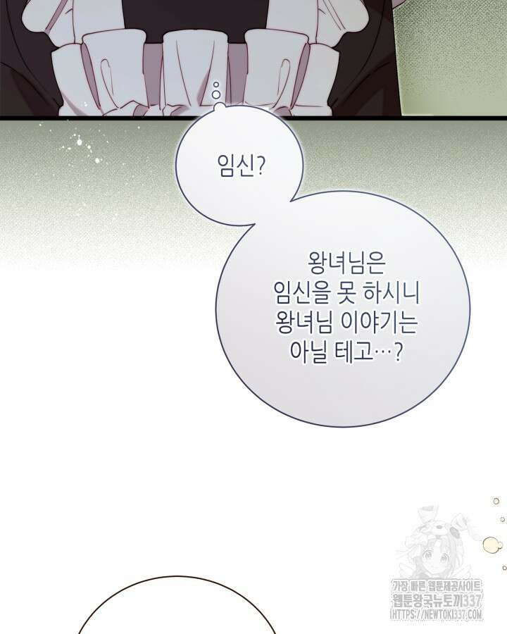 베아트리체 129화 19