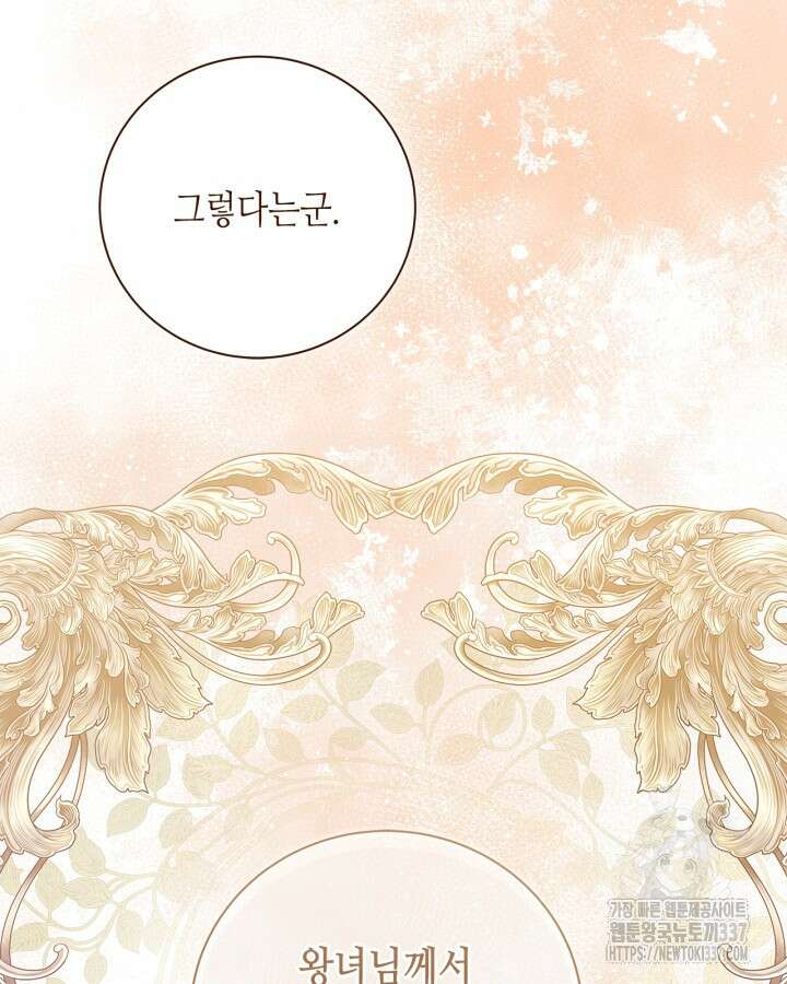 베아트리체 129화 25