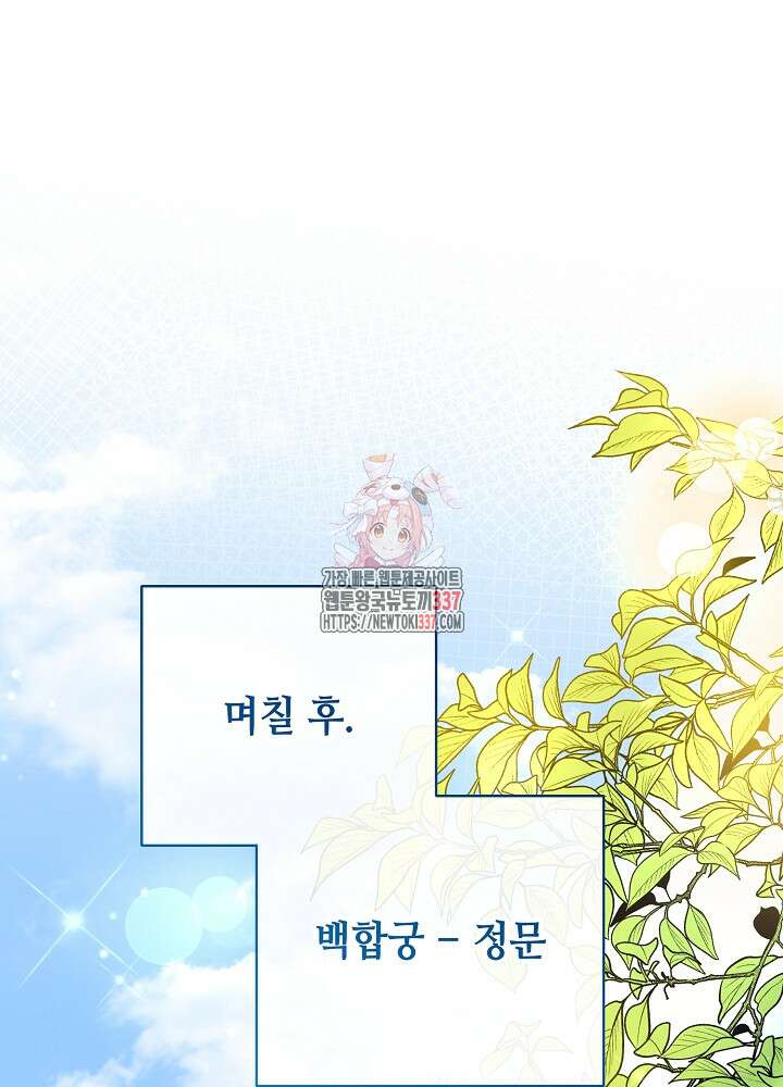 첫 키스는 계획적으로 35화 1